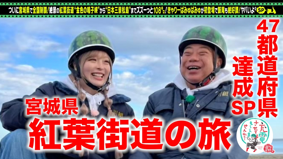 出川哲朗の充電させてもらえませんか？ 1月14日(土)放送分 きゃりー初