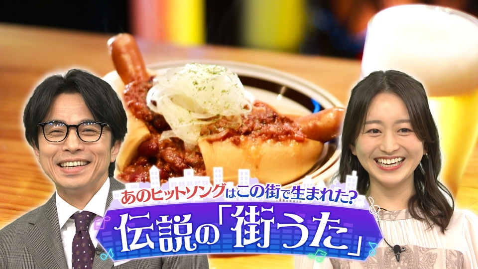 出没！アド街ック天国 6月22日(土)放送分 【平成・令和のヒットソング