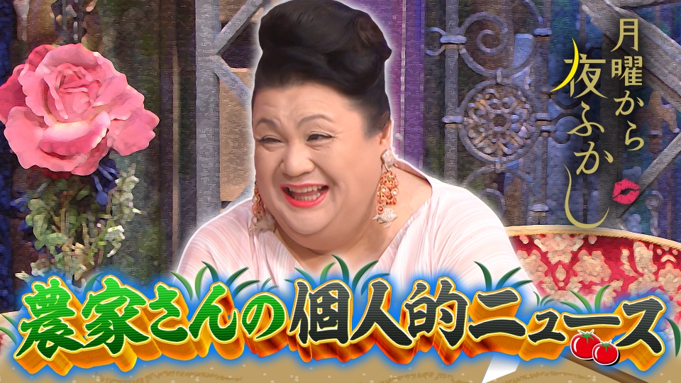 農家さんの個人的ニュース&茨城県民の日スペシャル thumbnail