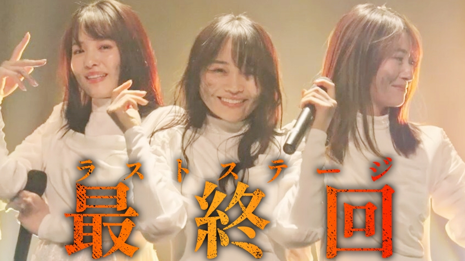 最終回【全ての真相】ラストステージへ thumbnail