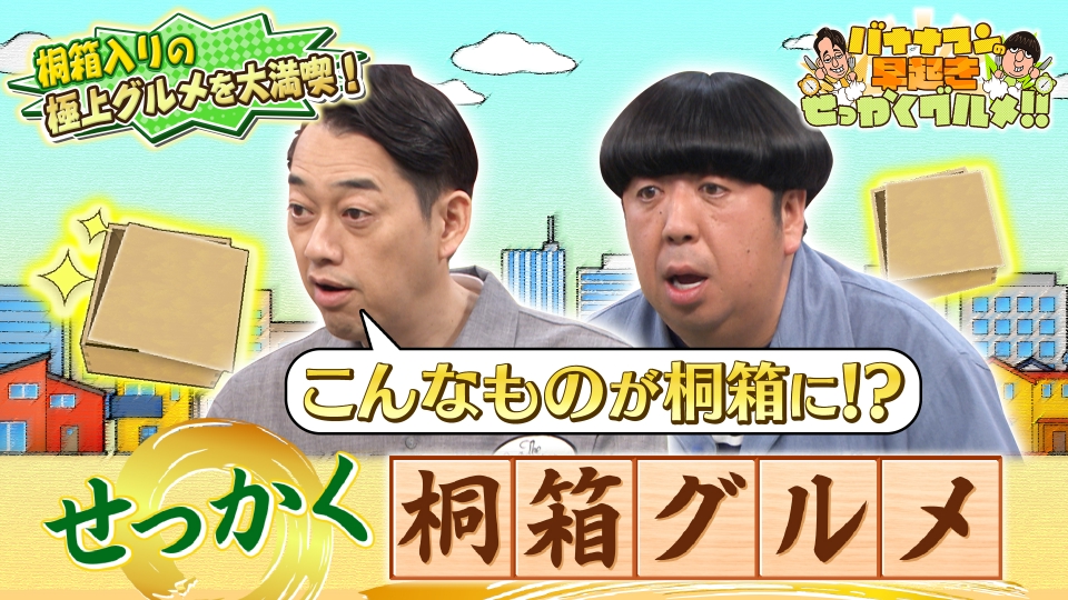 サンドウィッチマン＆芦田愛菜の博士ちゃん 1月20日 リアルタイム配信