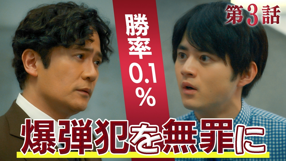 #3 仕組まれた爆破事件 thumbnail