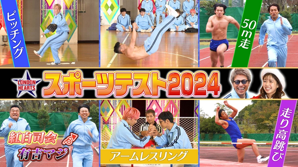 スポーツテスト　ロンハー 