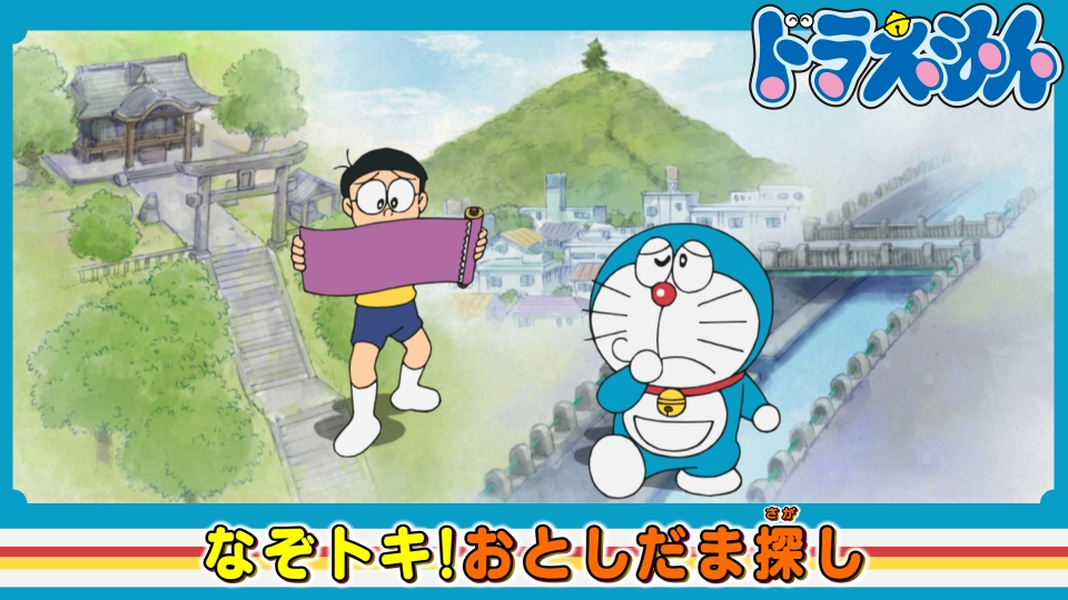 ドラえもん 1月7日 土 放送分 宝さがしペーパー カッカホカホカ アニメ 見逃し無料配信はtver 人気の動画見放題