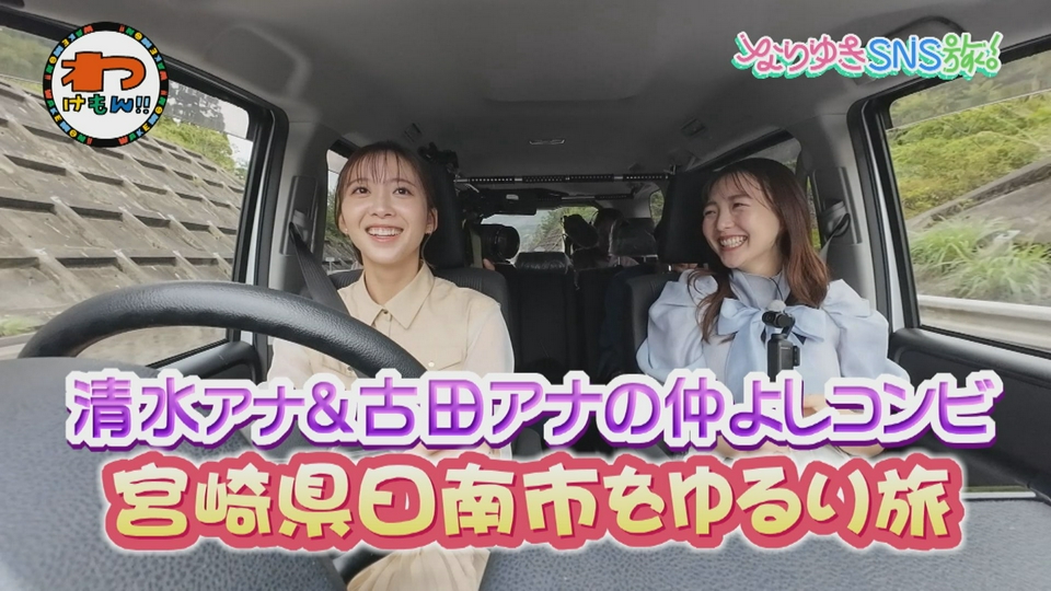 わけもん！！ 6月10日(水)放送分 スマホの中身調査＆陸上自衛隊で訓練
