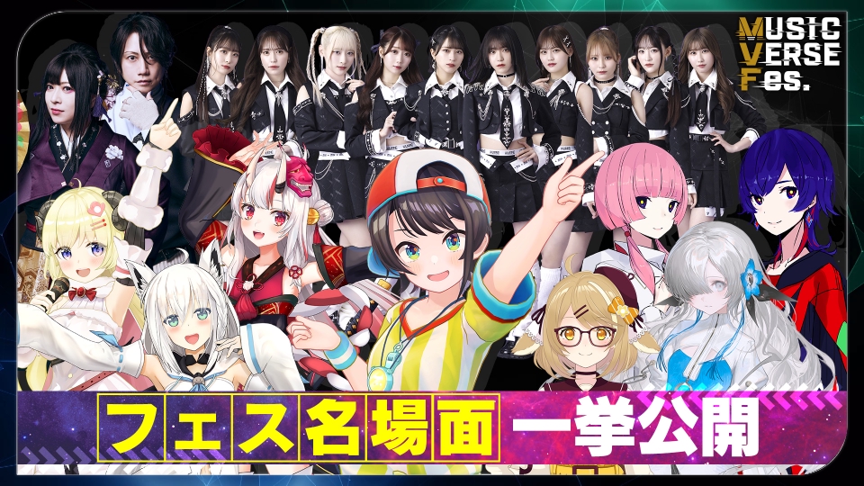 MUSIC VERSE 6月27日(木)放送分 メタバース音楽番組「MUSIC VERSE