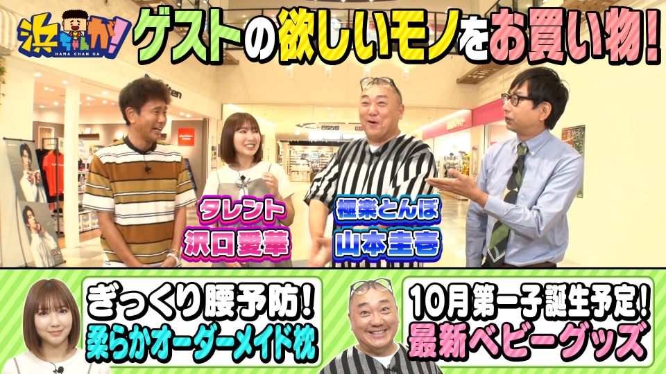 浜ちゃんが！ 7月24日(水)放送分 買い物対決☆極楽とんぼ山本VS“令和