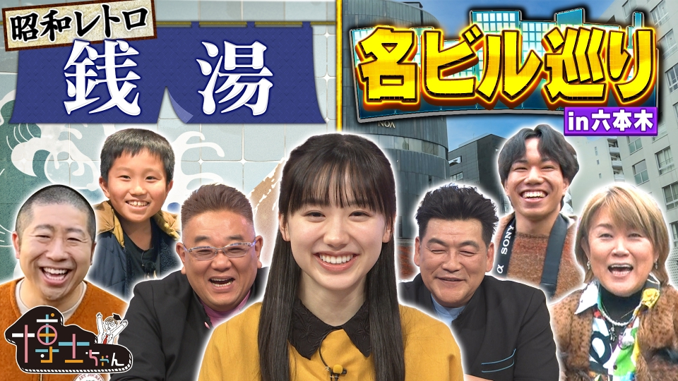 サンドウィッチマン＆芦田愛菜の博士ちゃん 2月1日(土)放送分 2025年2