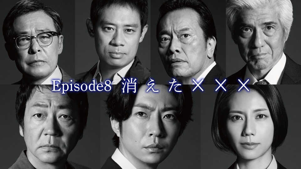 Episode8「消えた×××」 thumbnail