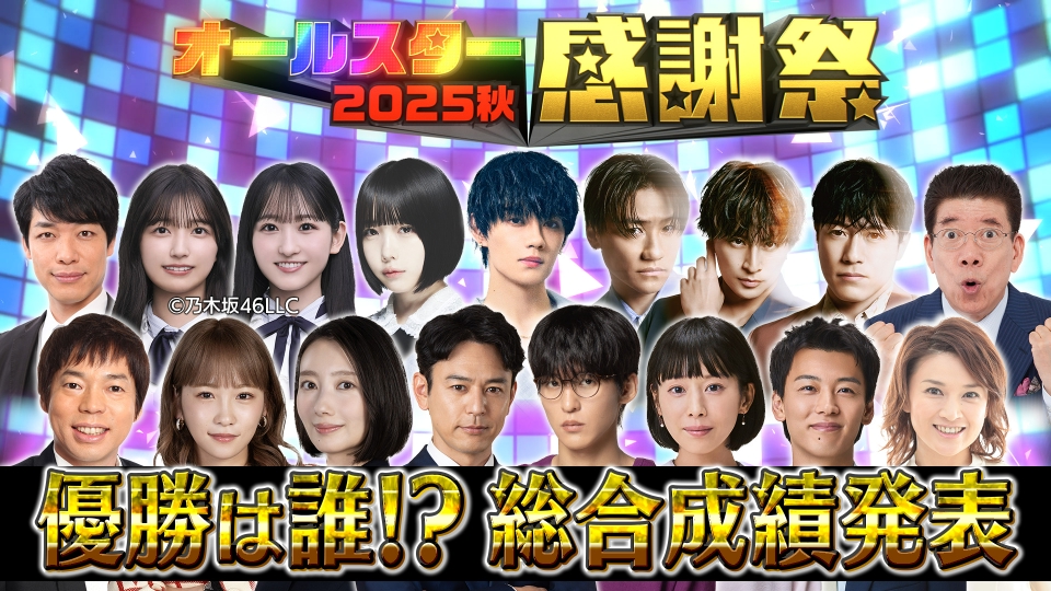 10月スタート新ドラマがもっと楽しくなる！TBS人気番組特集の新火曜