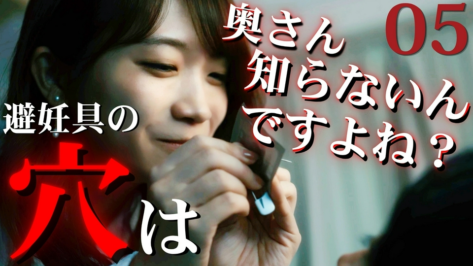 第5話 「ゴムに穴 開けてた…1年前から」 thumbnail