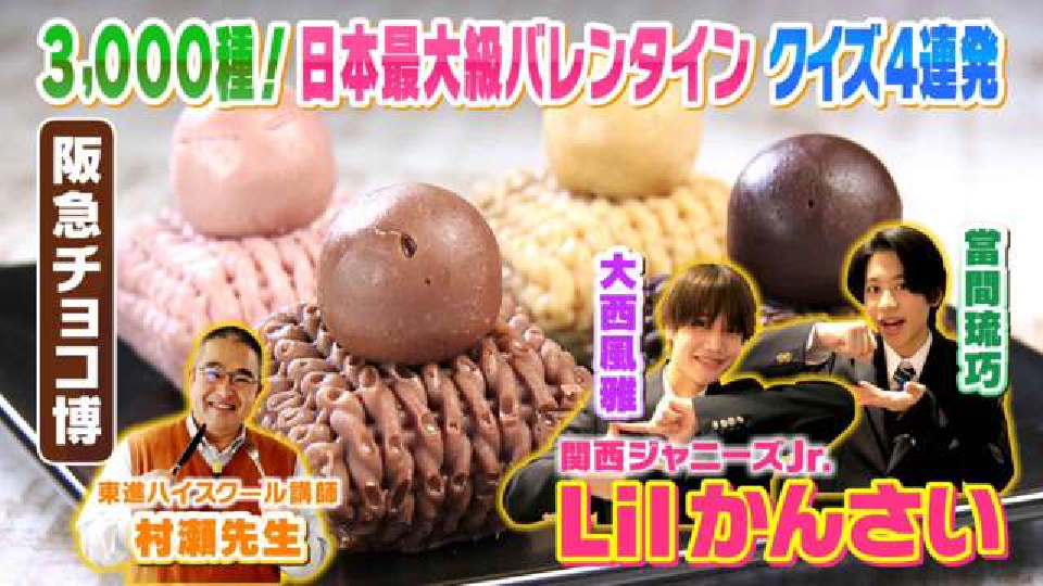 よんチャンTV Lilかんさい×村瀬先生のどれだけ知ってる？人気モン検定