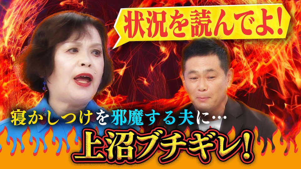 上沼・高田のクギズケ！ 11月30日(日)放送分 日中関係悪化でパンダに