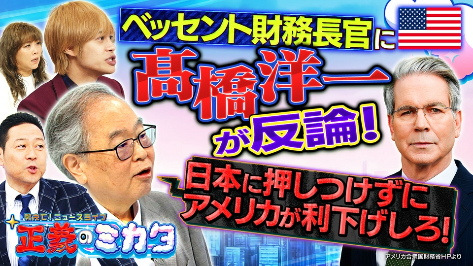 教えて！ニュースライブ 正義のミカタ 9月5日(土)放送分 中道改革連合