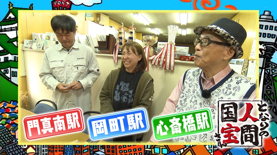 土曜日もよ～いドン！ 4月26日(土)放送分 #234 円・八光・山之内