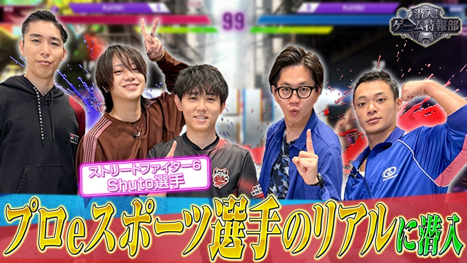 潜入！ゲーム特報部 6月17日(水)放送分 佐藤流司・東京ホテイソン・岸