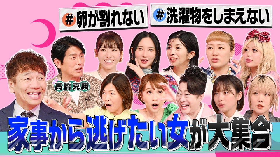 家事から逃げたい女!卵が割れない…洗剤入れずに洗濯… thumbnail