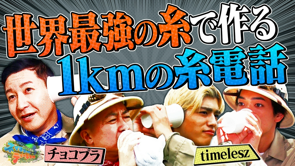 地球まるごと大実験 ネイチャーティーチャー 5月26日(火)放送分
