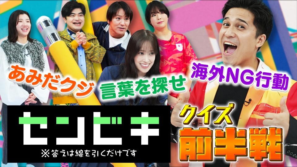 今質問してる方でしめきり センビキ 答えは線を引くだけです 2024年放送 ＃1 線を1本引くだけ
