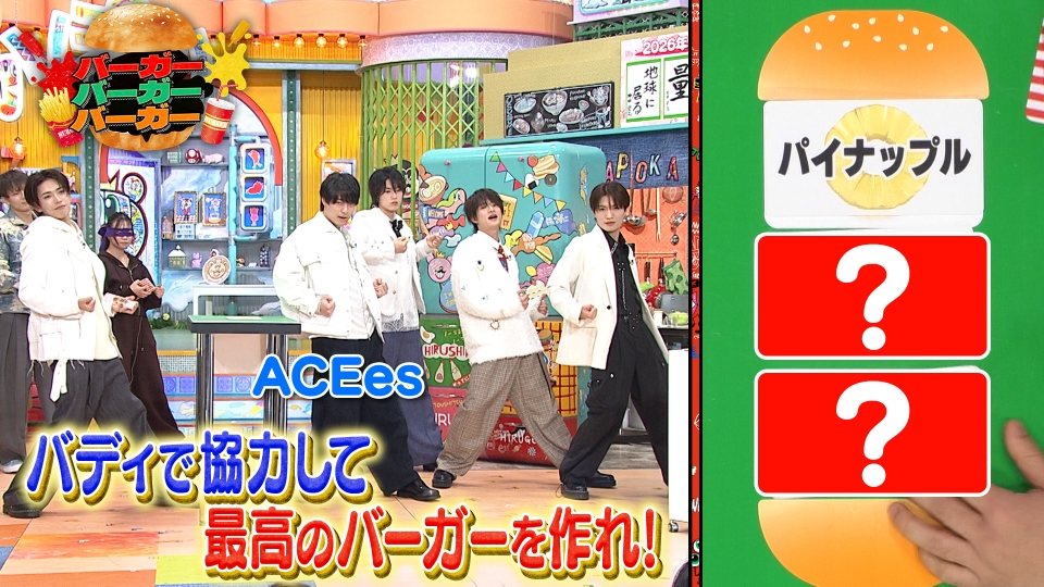 ぽかぽか 2月18日(水)放送分 水曜（2）ACEesと最高のハンバーガーを