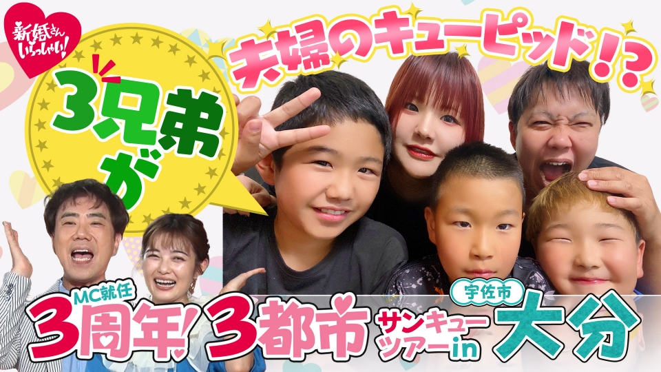 新婚さんいらっしゃい！ 9月7日(日)放送分 バツ2・シングルマザー 3児