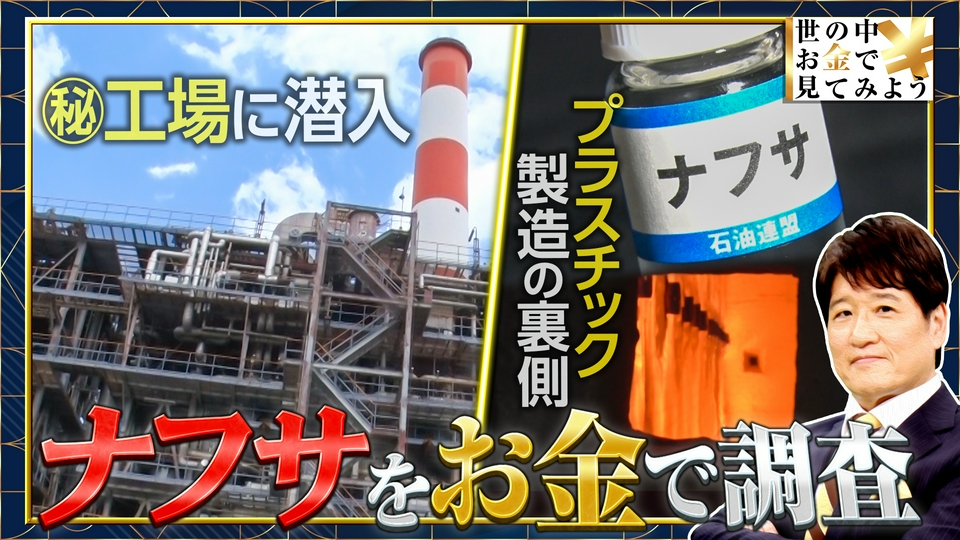 世の中お金で見てみよう～火曜ヨルの学べる経済～ 6月16日(火)放送分