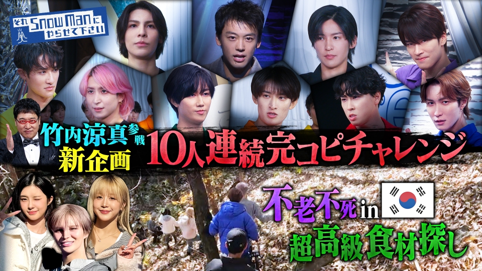 竹内涼真参戦！新“完コピ”企画始動▼渡辺Mattの不老不死旅in韓国 thumbnail