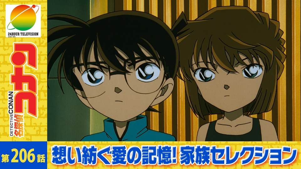 名探偵コナン 2000年放送 本庁の刑事恋物語3（後編）｜アニメ