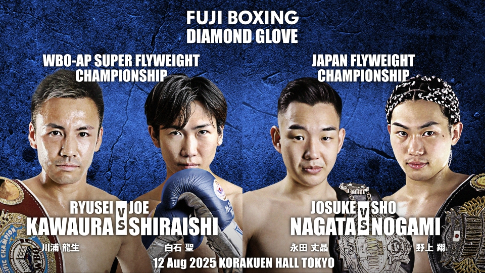 FUJI BOXING 8月16日(土)放送分 FUJI BOXING DIAMOND GLOVE｜スポーツ