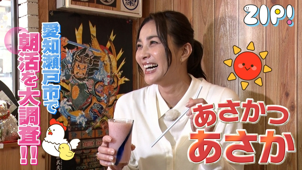 【早急】テレビ（受け渡し予定者あり） ZIP! 5月11日(月)放送分 あさかつあさか【ZIP!】｜報道