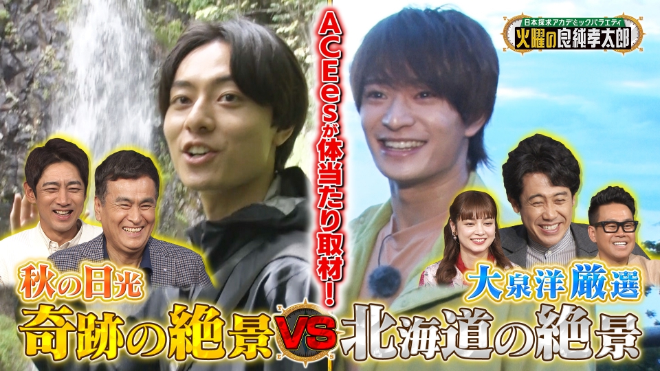 日本探求アカデミックバラエティ 火曜の良純孝太郎 10月28日(火