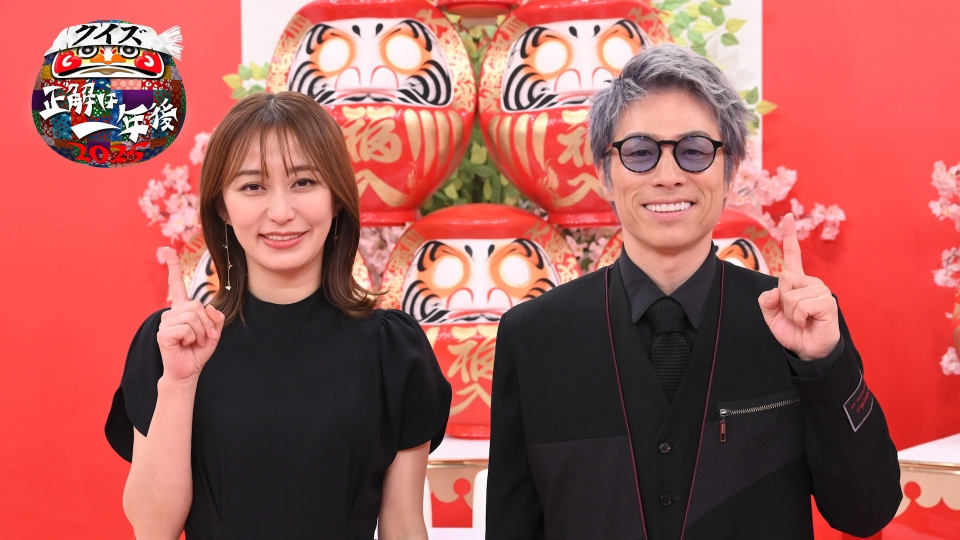 1年前に収録した「2025年予想クイズ」を答え合わせ thumbnail