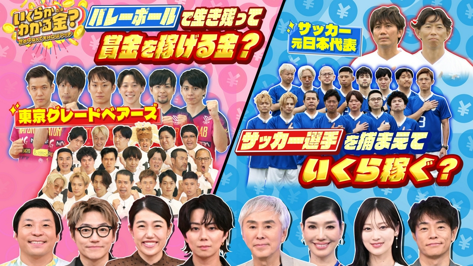昔のだから値段でがわからないです。だから高く見積もるだけです いくらかわかる金？ 7月11日(土)放送分 サッカー＆バレーボール日本
