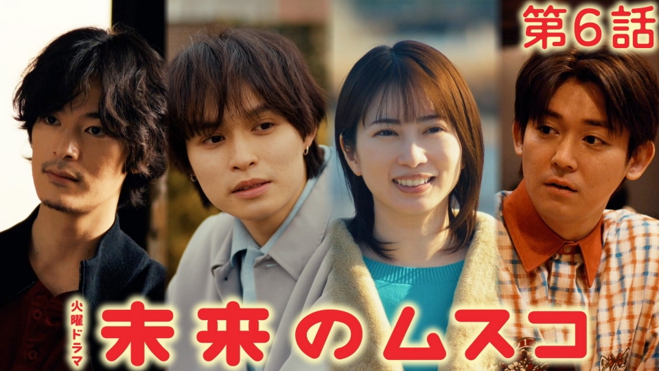 第６話 まーくん探し、一歩前進も…ついに息子の秘密が？ thumbnail