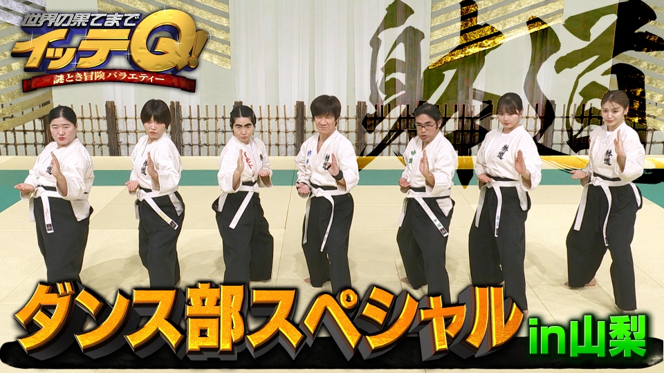 ダンス部がアクロバティック武道「躰道」に挑む青春!内村60歳の大技 thumbnail