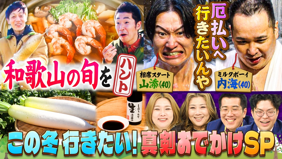 やすとものいたって真剣です 1月29日(木)放送分 ヤーレンズ登場でM-1