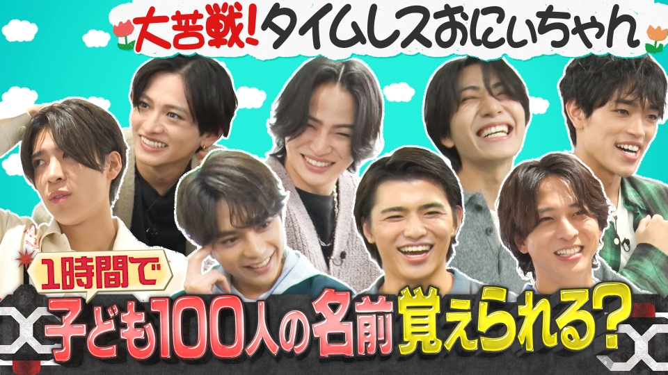 【暗記企画】元気過ぎる小学生にタジタジ！ thumbnail