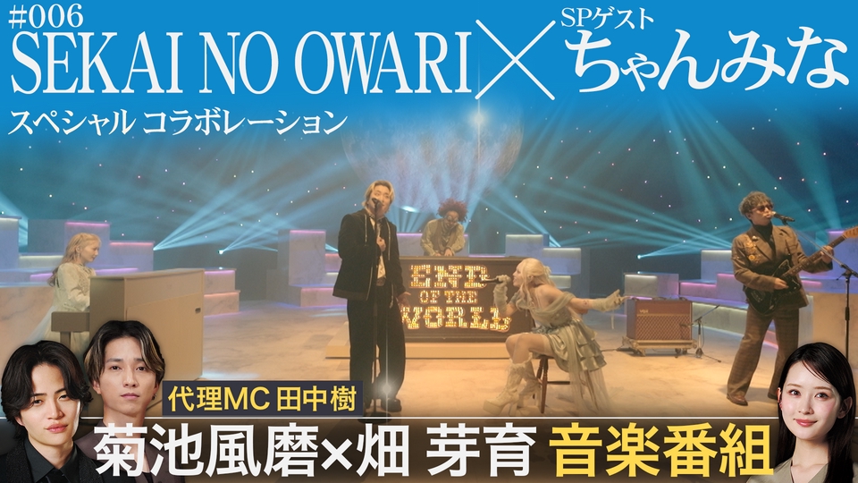 夜の音 -TOKYO MIDNIGHT MUSIC- 5月12日(火)放送分 MC 畑芽育 代理MC