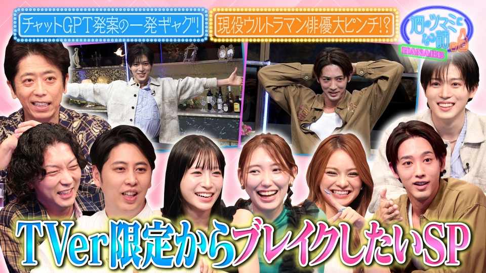 『タイプロ』で話題のタレントから現役ウルトラマンまで【酒のツマミになる話HANARE第2弾】 thumbnail