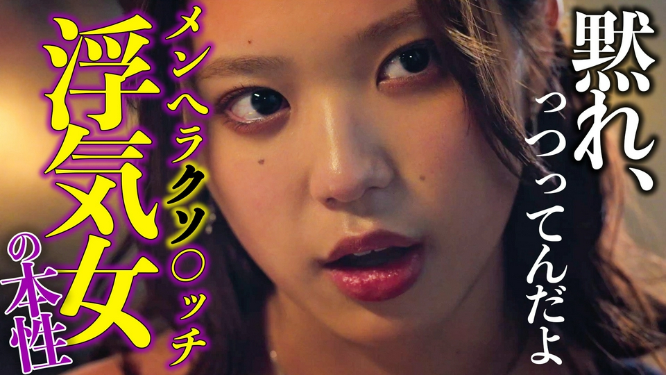 第4話 不倫カップルの職場に爆弾投下!? thumbnail