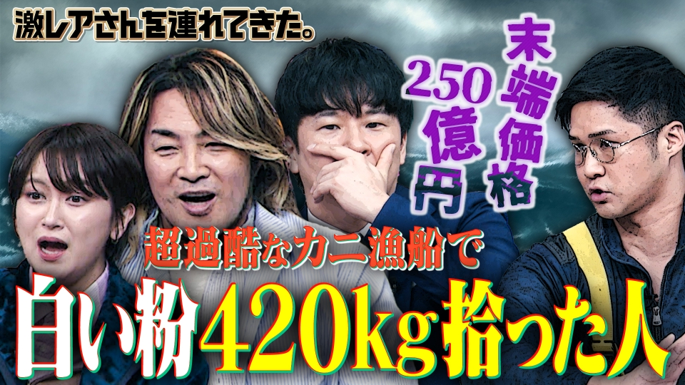 激レアさんを連れてきた。 12月16日(月)放送分 若林正恭＆棚橋