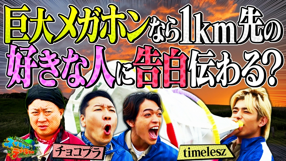 地球まるごと大実験 ネイチャーティーチャー 6月9日(火)放送分