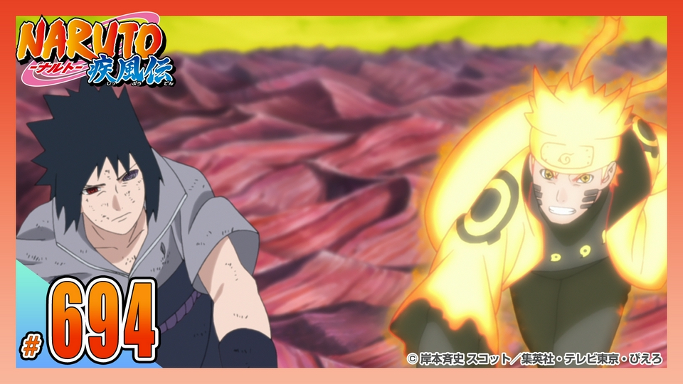 NARUTO-ナルト- 疾風伝 2016年放送 第六百九十四話 おめでとう｜アニメ
