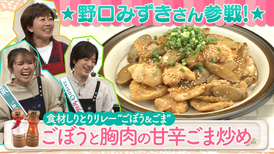 DAIGOも台所～きょうの献立 何にする？～ 3月14日(金)放送分 駅伝応援