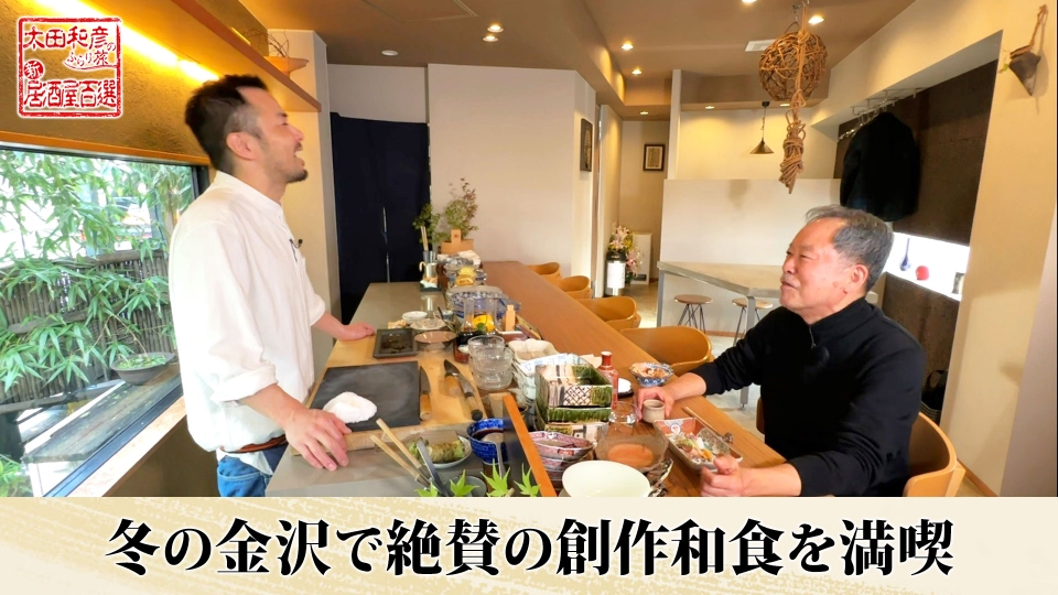 太田和彦のふらり旅 新・居酒屋百選 1月18日(日)放送分 第125回「冬の