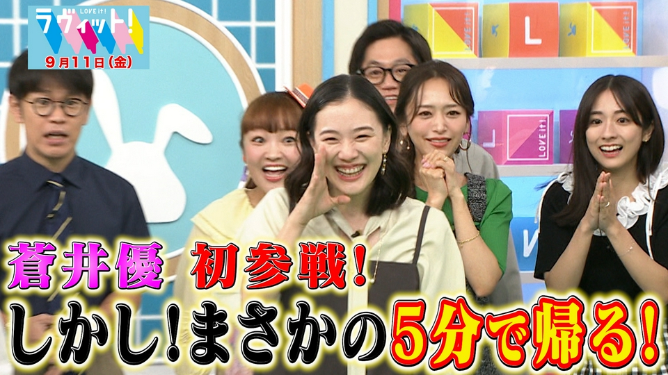 ラヴィット！ 9月11日(金)放送分 【9/11 前半】『Tシャツが乾くまで
