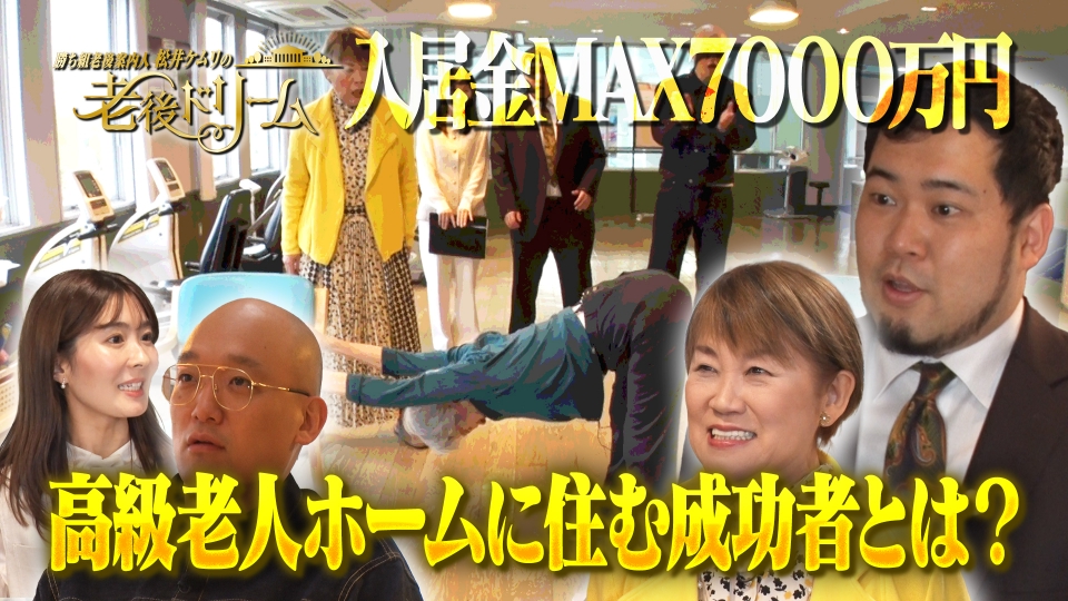 バラバラマンスリー 4月7日(月)放送分 勝ち組老後案内人 松井ケムリの