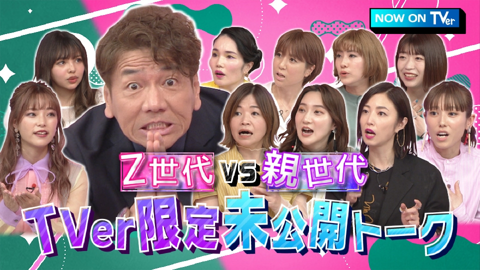Tver特別企画 上田と女が吠える夜 Z世代vs親世代 価値観アップデートsp しか勝たん の正しい使い方とは 平成の流行語 ナウい チョベリバ Mk5 昔の恋愛ドラマは恋人がすれ違いがち 等 バラエティ 見逃し無料配信はtver 人気の動画見放題
