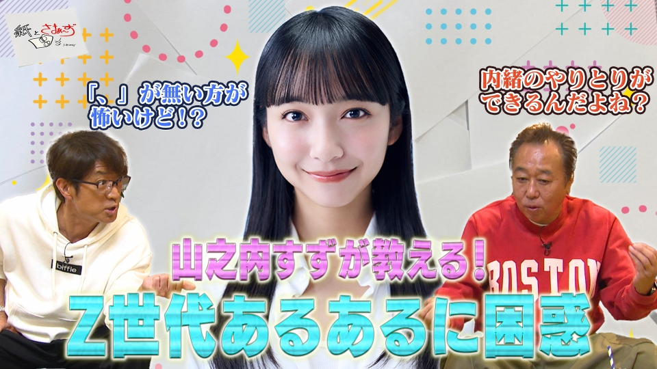 紙とさまぁ～ず 1月20日(火)放送分 ゲストは山之内すず！のアンケート