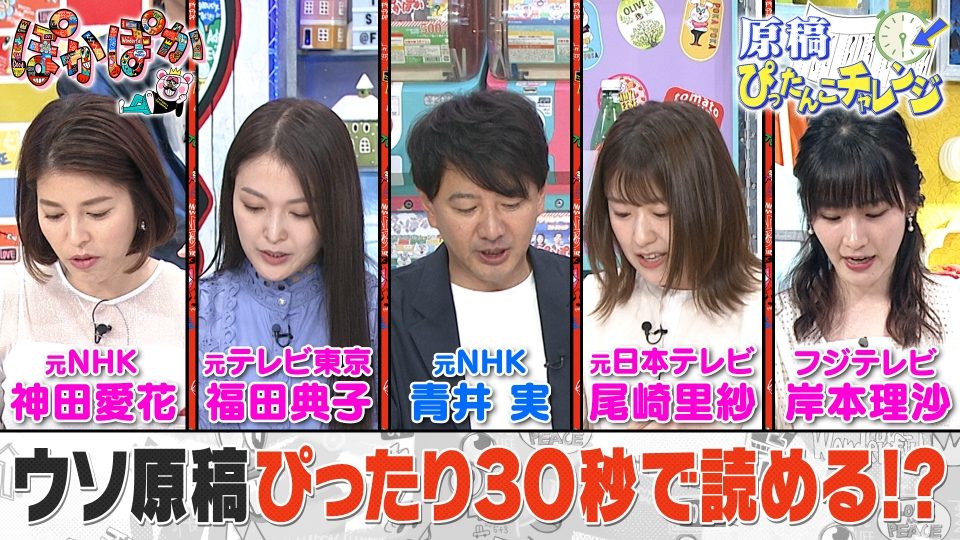 ぽかぽか 9月17日(火)放送分 火曜（2）ウソ原稿ぴったり30秒で読める